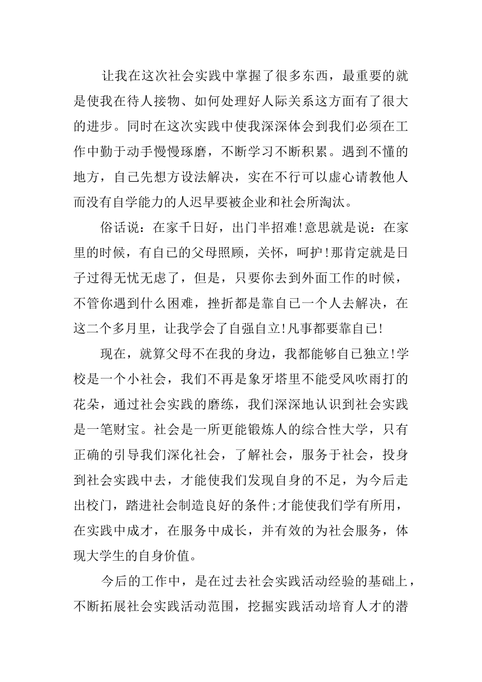 2025中学生寒假社会实践报告_第2页