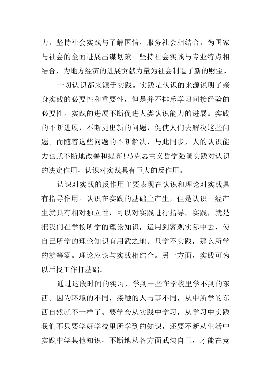 2025中学生寒假社会实践报告_第3页