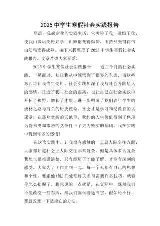 2025中学生寒假社会实践报告