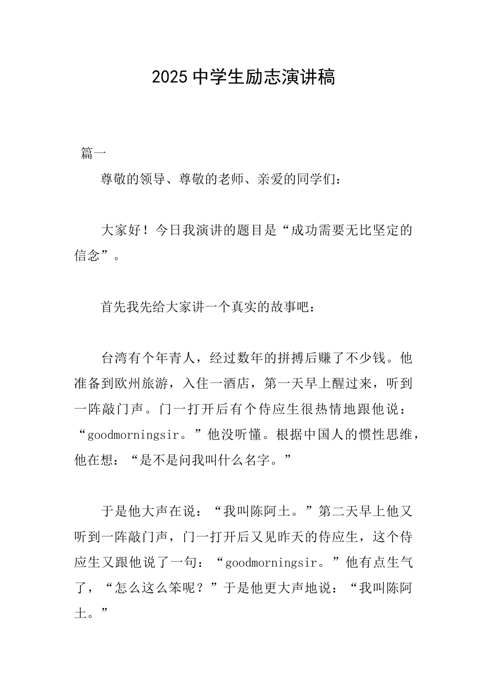 2025中学生励志演讲稿_第1页