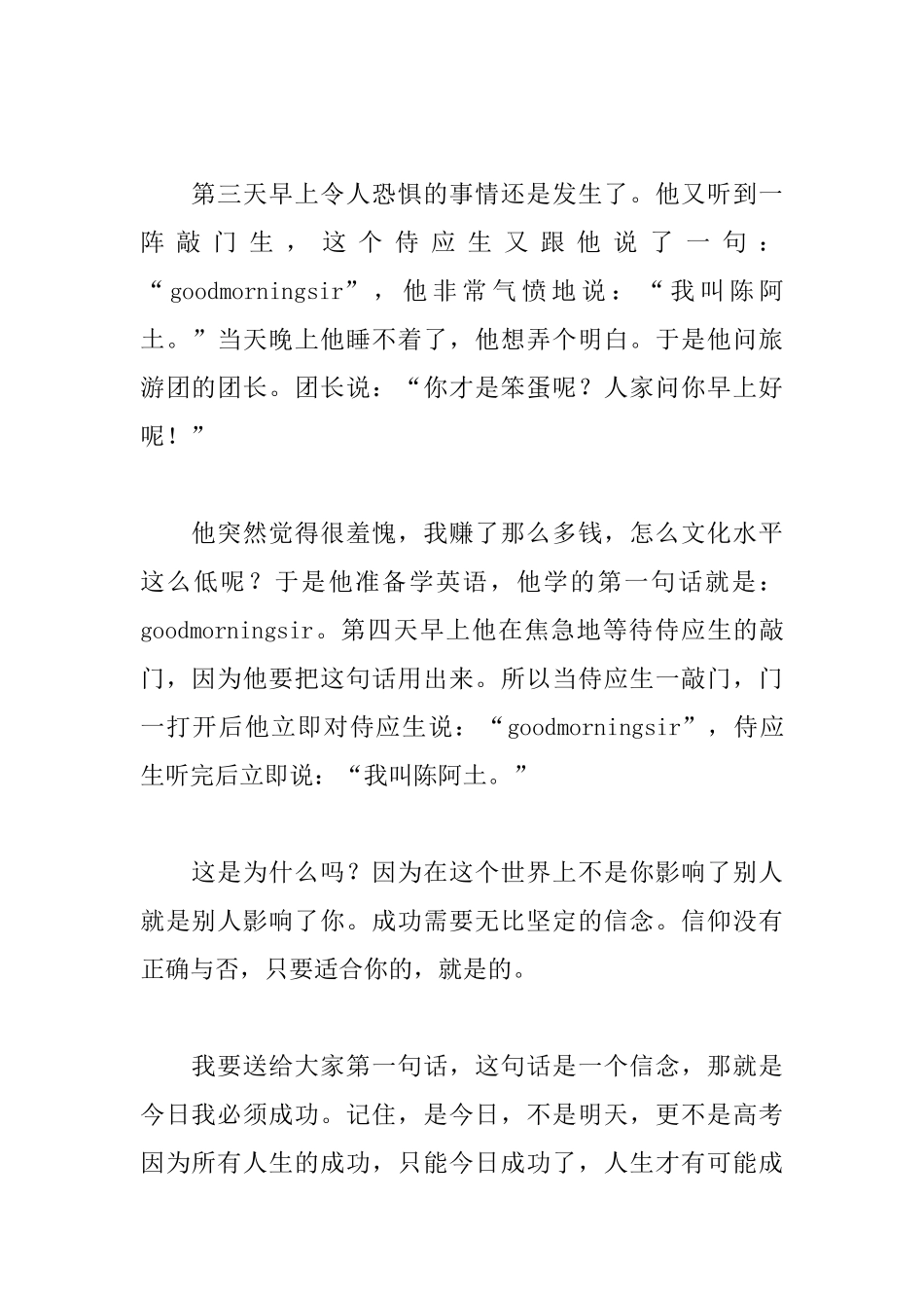 2025中学生励志演讲稿_第2页