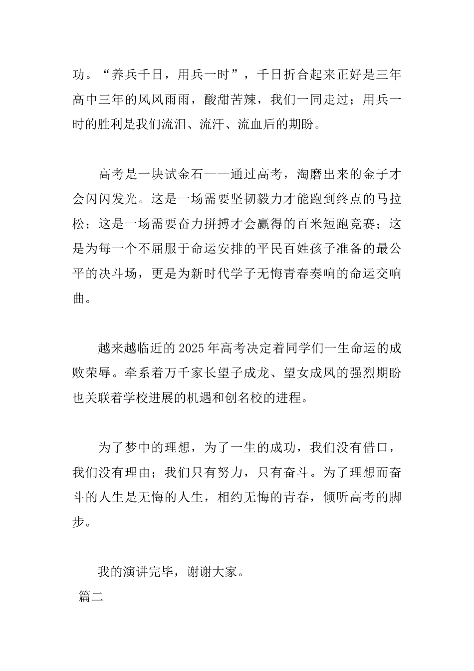 2025中学生励志演讲稿_第3页