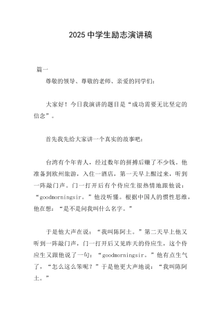 2025中学生励志演讲稿