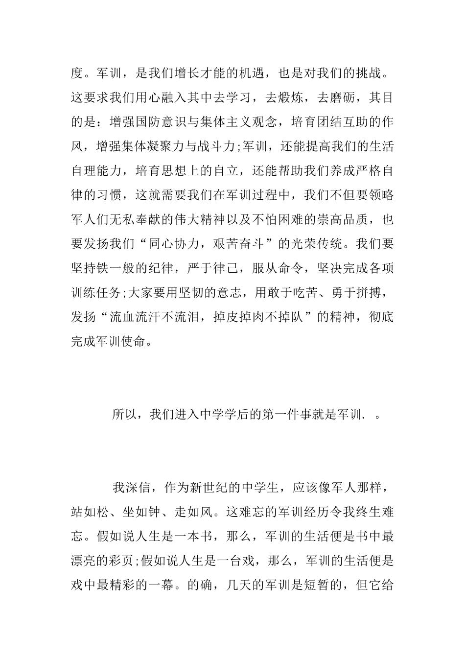 2025中学生军训总结_第2页