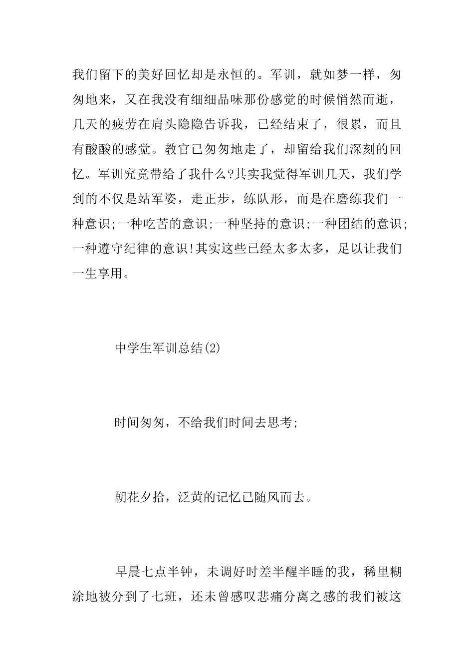 2025中学生军训总结_第3页