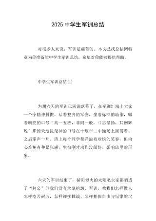 2025中学生军训总结