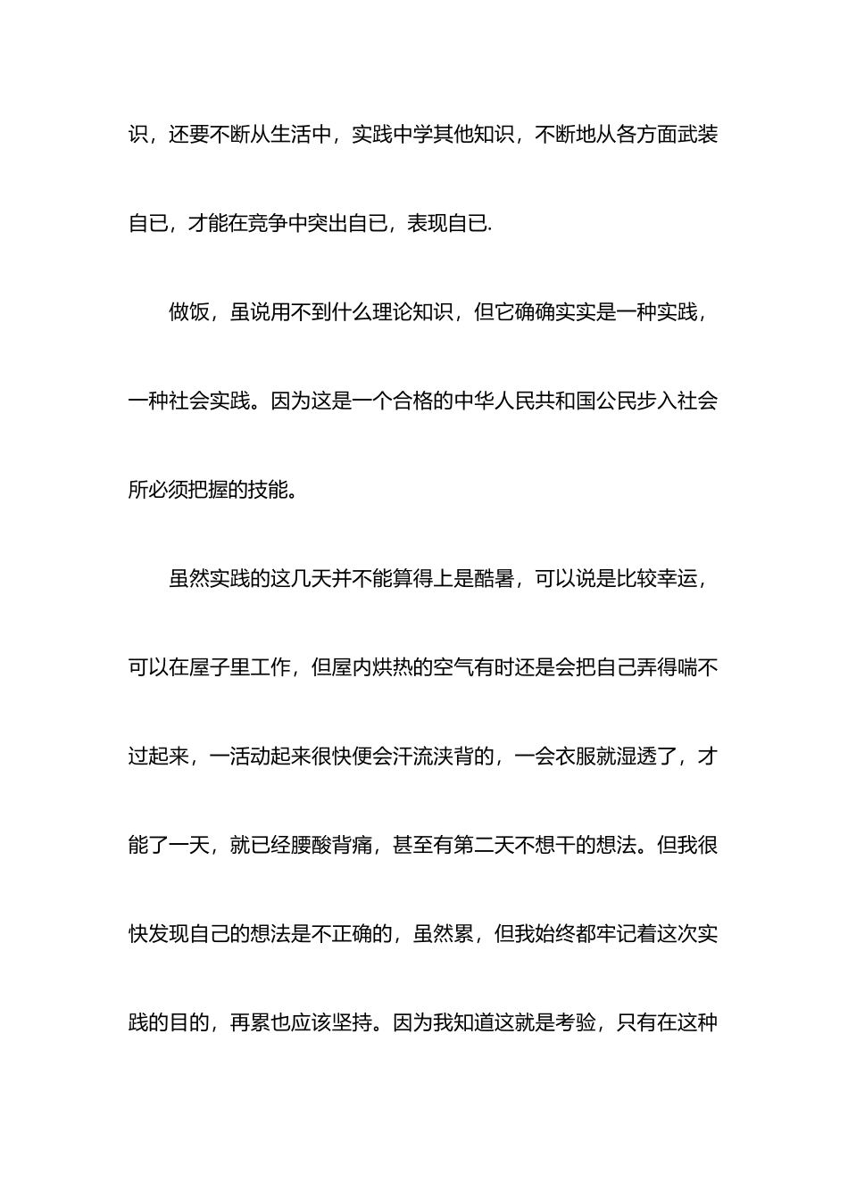 2025中学生心得体会_第2页