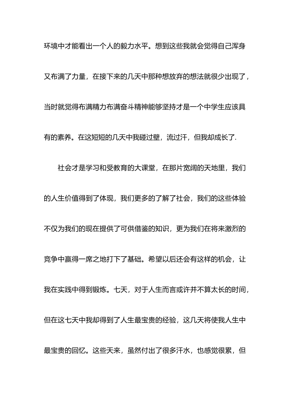 2025中学生心得体会_第3页