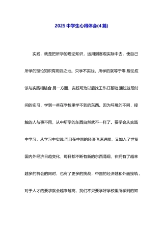 2025中学生心得体会