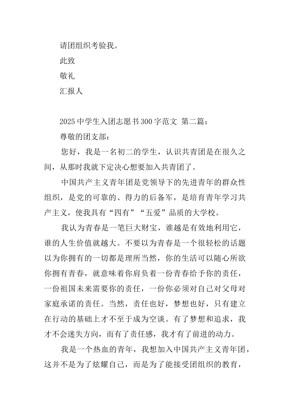 2025中学生入团志愿书300字范文_第2页