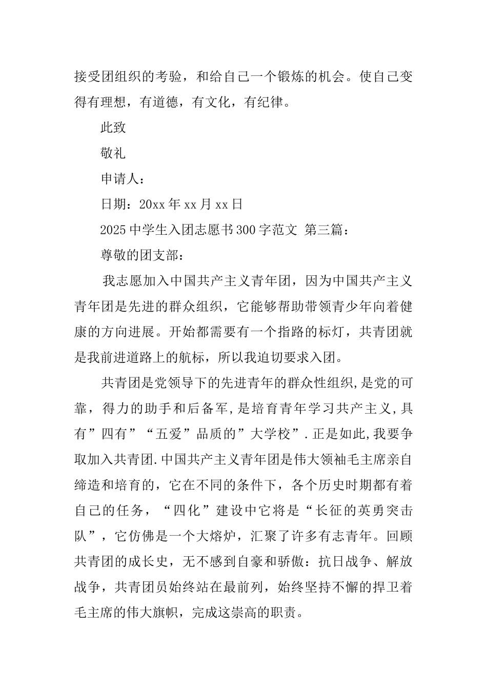 2025中学生入团志愿书300字范文_第3页