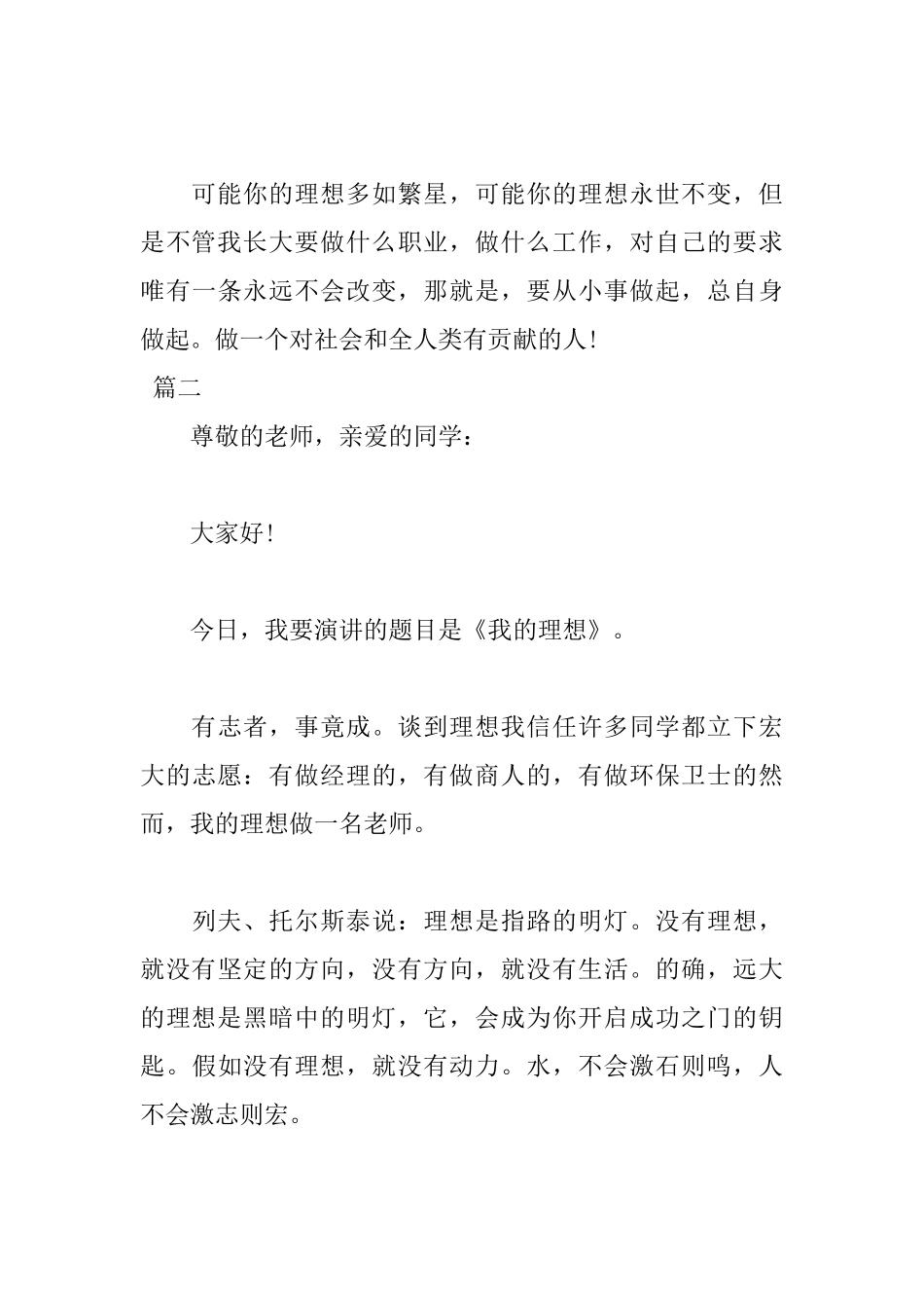 2025中学生演讲稿800字：我的理想_第3页