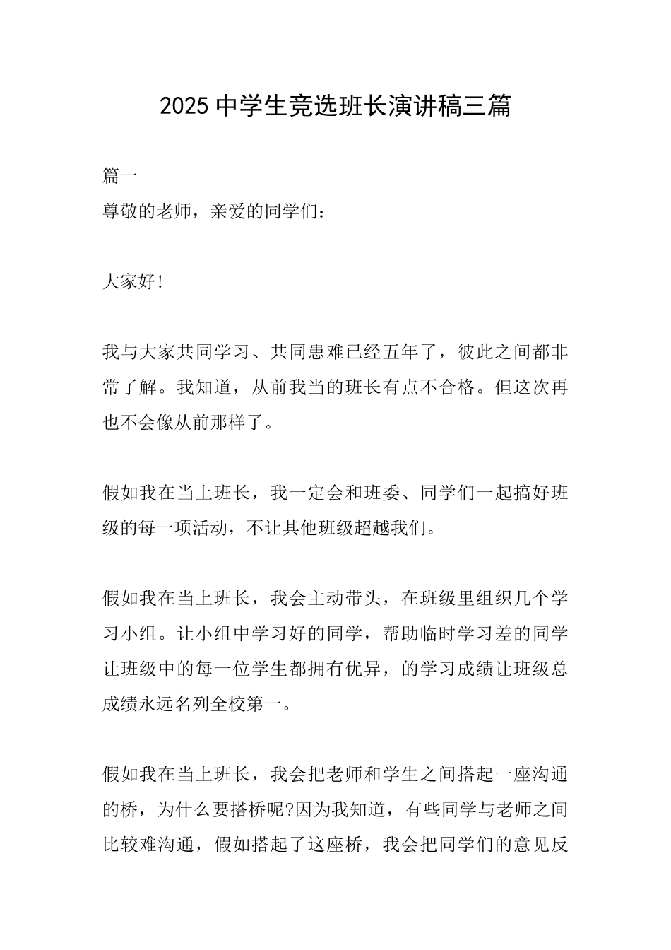 2025中学生竞选班长演讲稿三篇_第1页