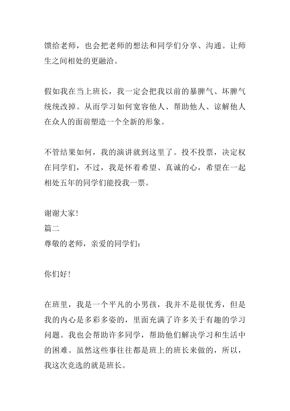 2025中学生竞选班长演讲稿三篇_第2页