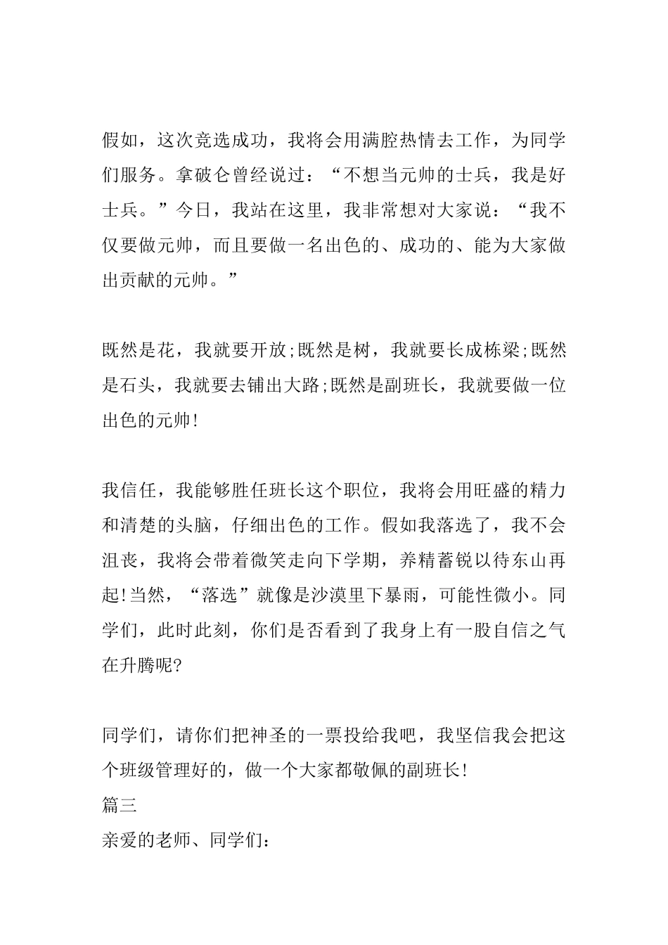 2025中学生竞选班长演讲稿三篇_第3页