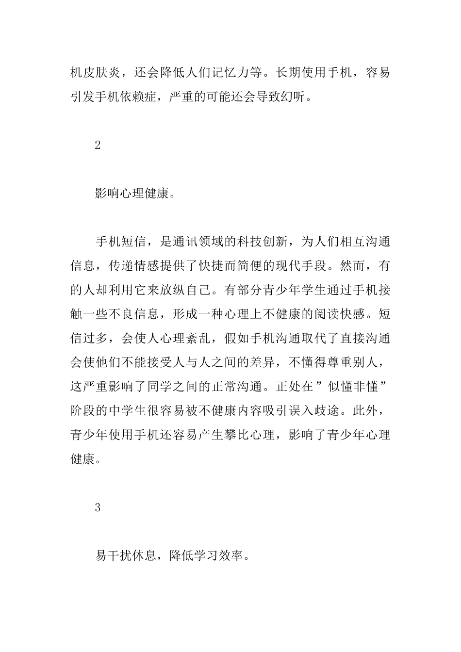 2025中学生演讲稿：手机对中学生的危害_第2页