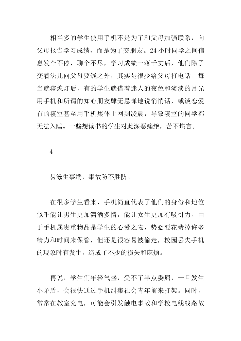 2025中学生演讲稿：手机对中学生的危害_第3页