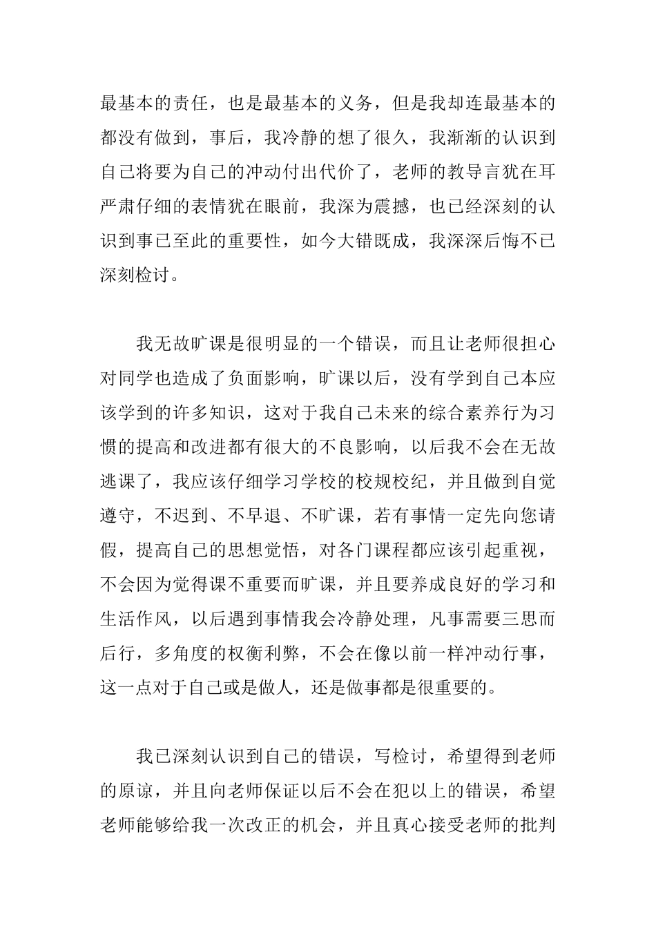 2025中学生旷课检讨书范文_第2页