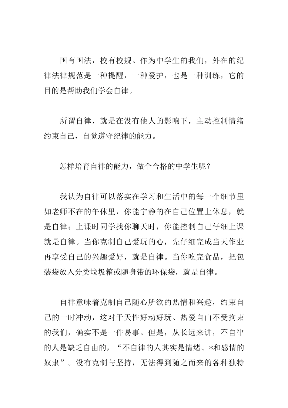 2025中学生演讲稿范文：遵纪守法做合格中学生_第2页