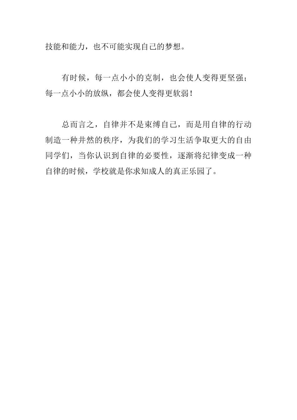 2025中学生演讲稿范文：遵纪守法做合格中学生_第3页