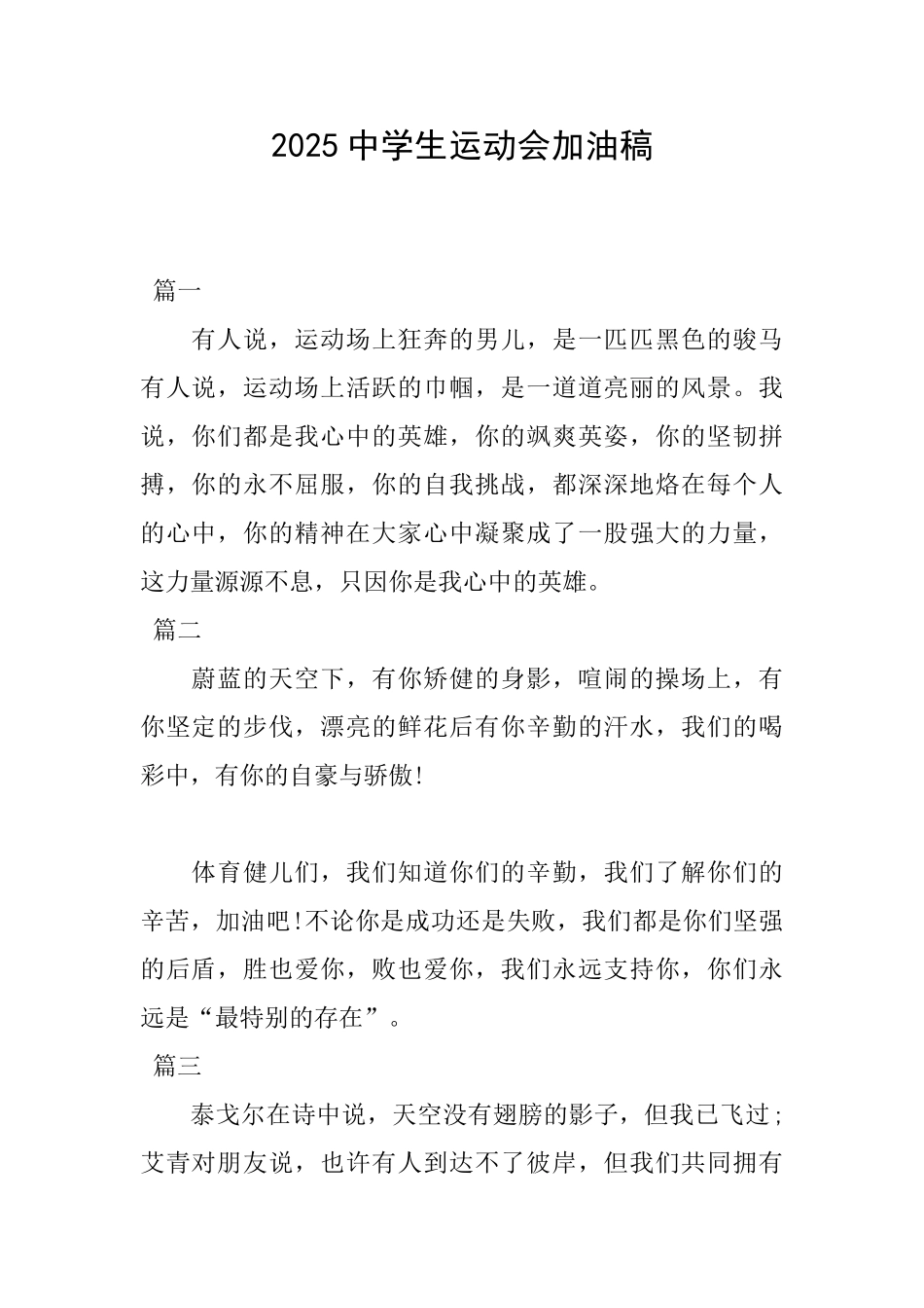 2025中学生运动会加油稿_第1页