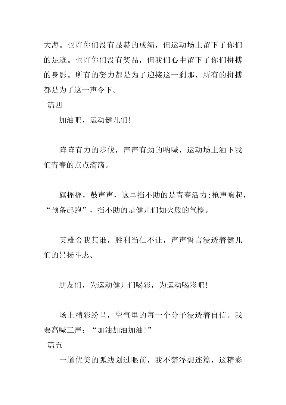 2025中学生运动会加油稿_第2页
