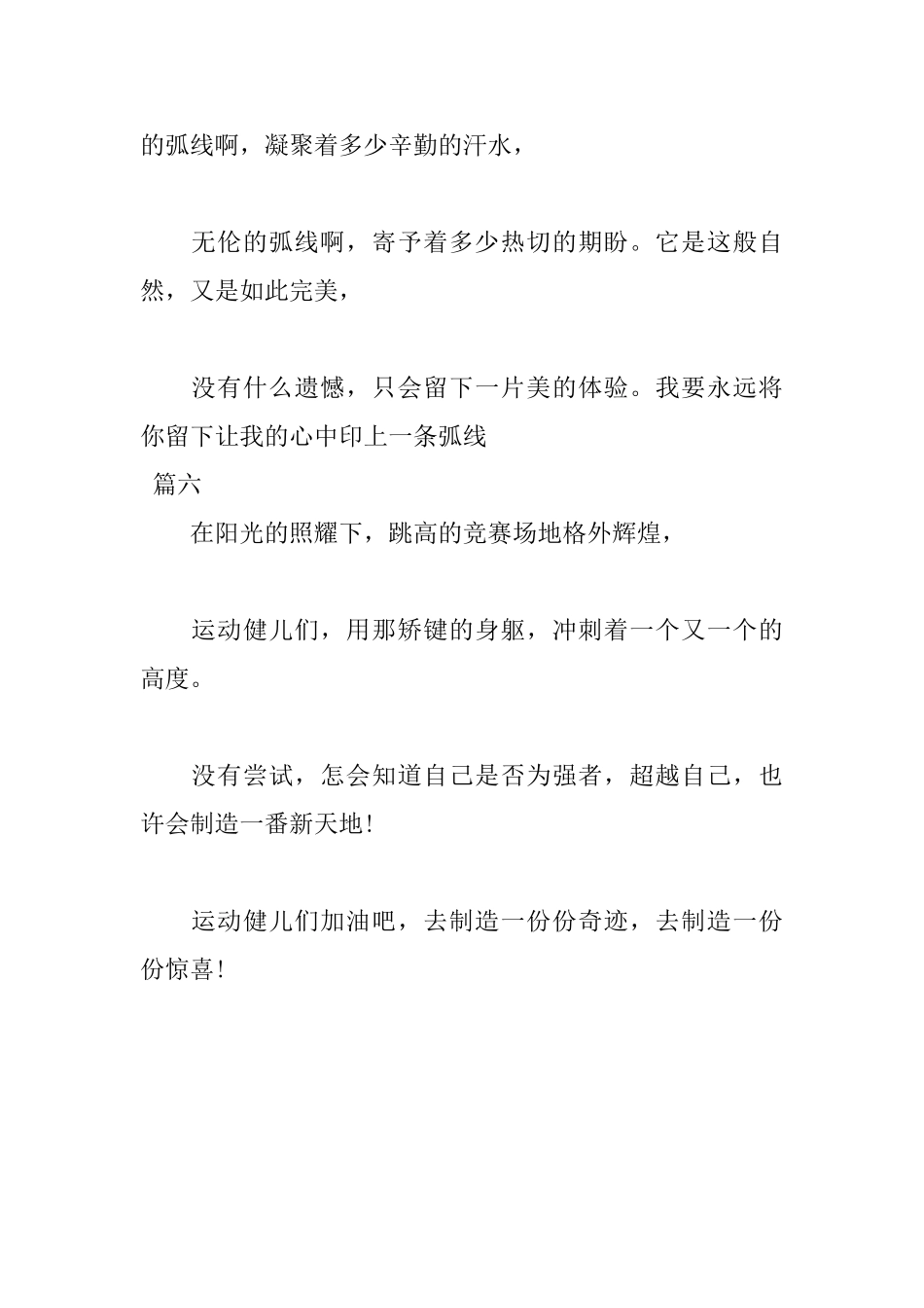 2025中学生运动会加油稿_第3页