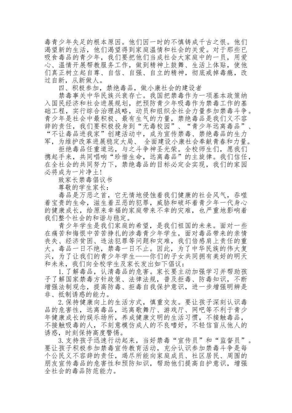 2025中学生禁毒倡议书_第2页