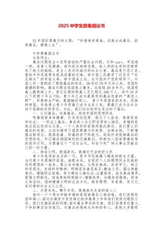 2025中学生禁毒倡议书