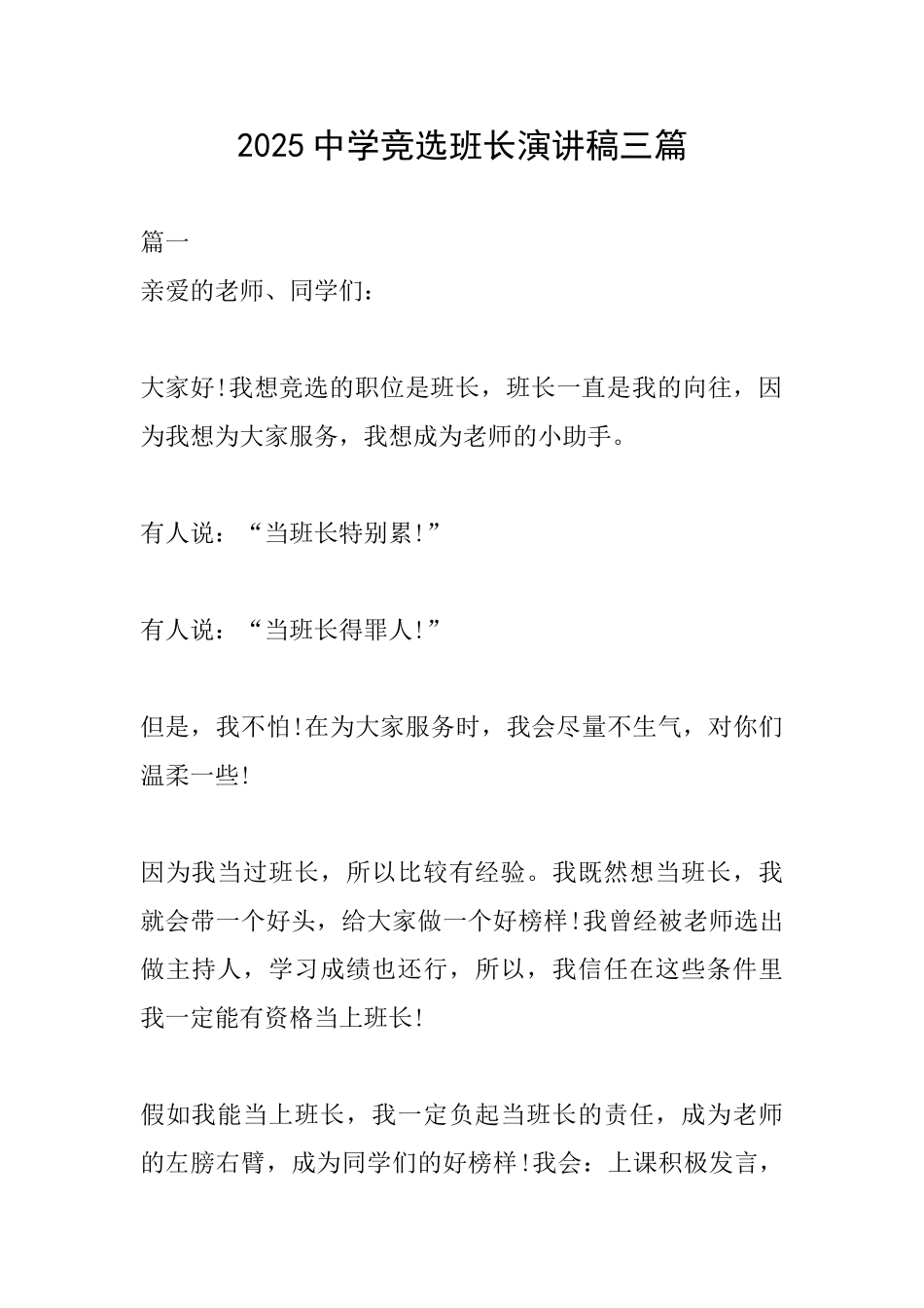 2025中学竞选班长演讲稿三篇_第1页