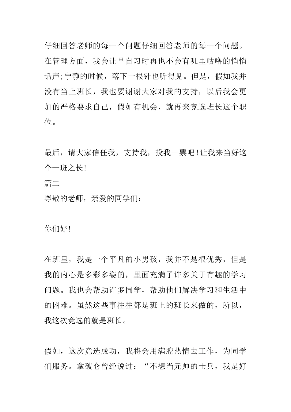 2025中学竞选班长演讲稿三篇_第2页