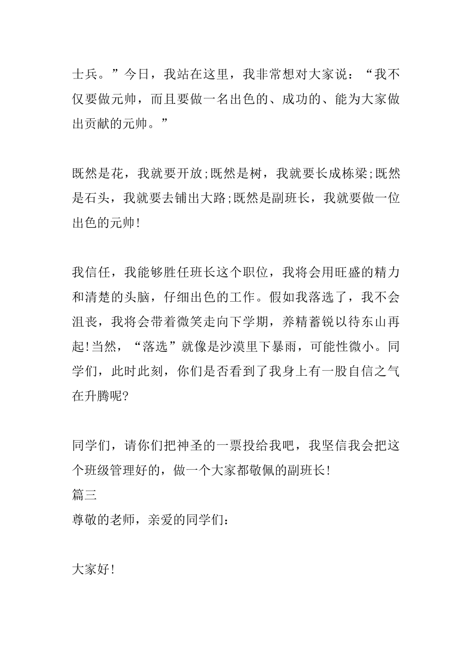 2025中学竞选班长演讲稿三篇_第3页