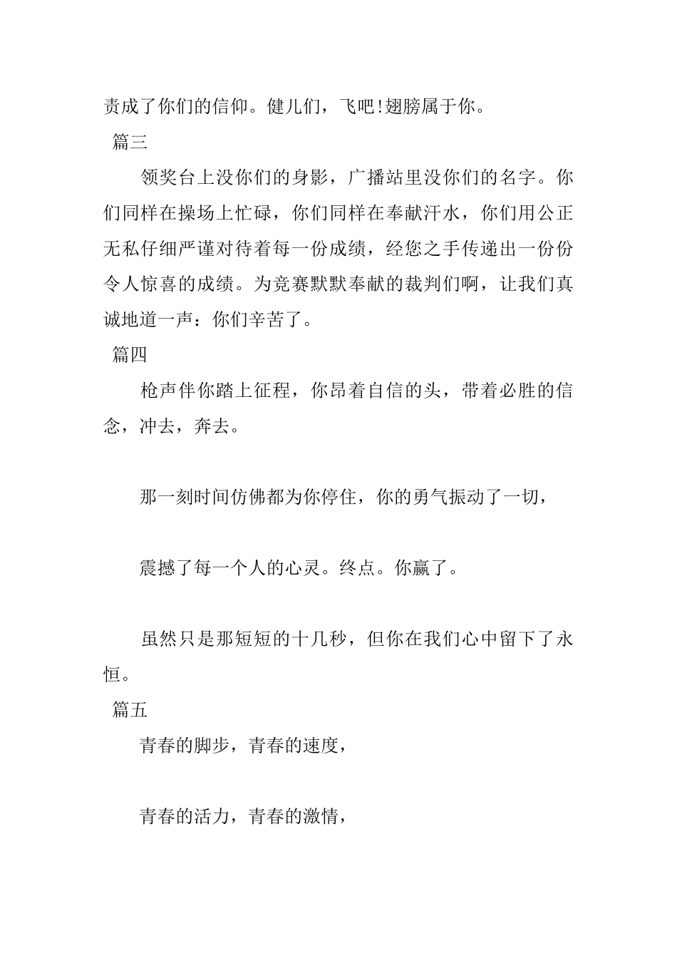 2025中学生运动会投稿词200字_第2页