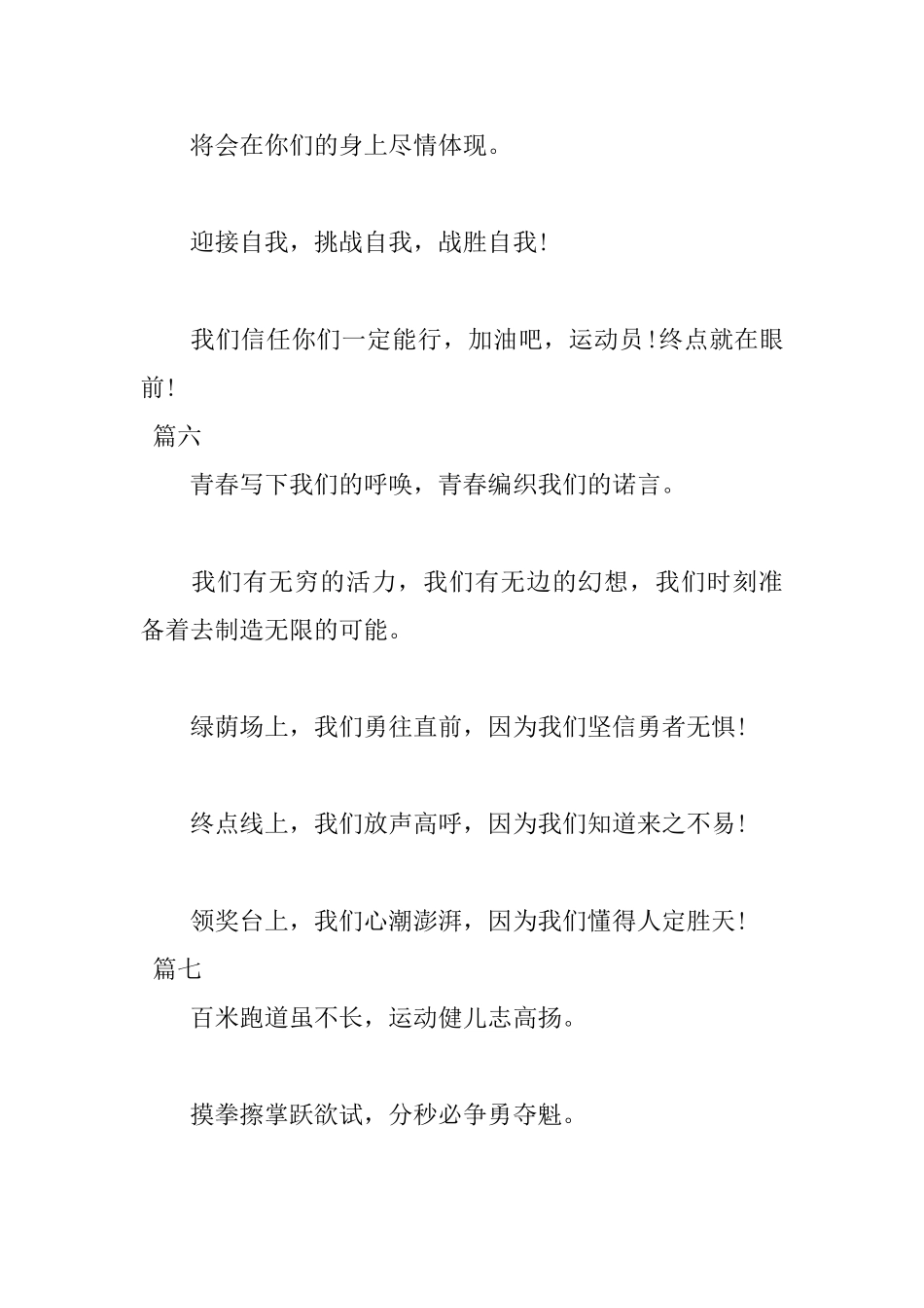 2025中学生运动会投稿词200字_第3页