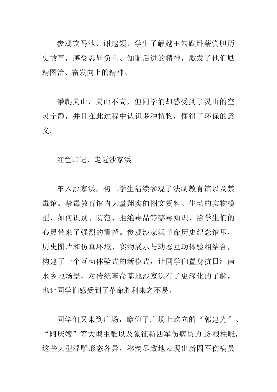 2025中学秋季综合实践活动总结_第2页