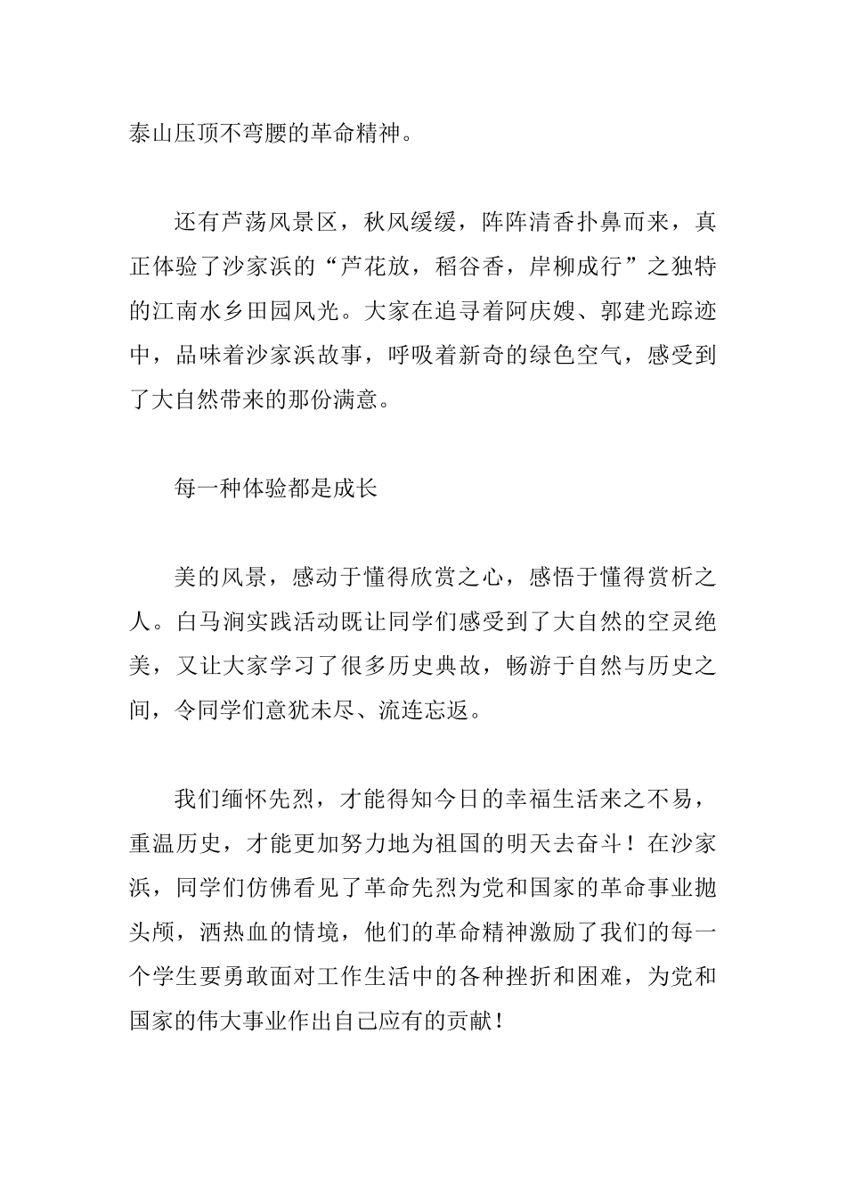 2025中学秋季综合实践活动总结_第3页