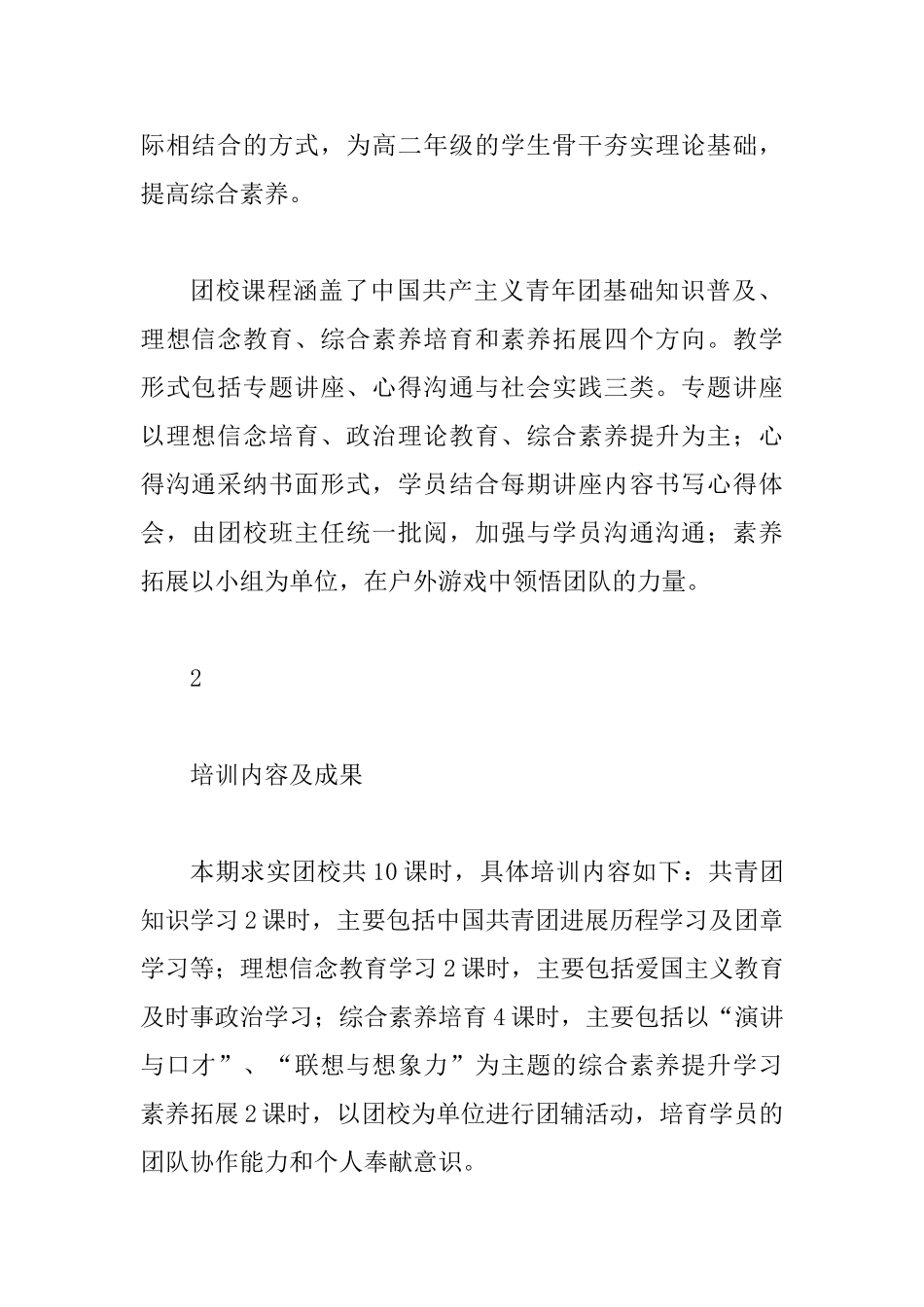 2025中学第一期求实团校工作总结_第2页