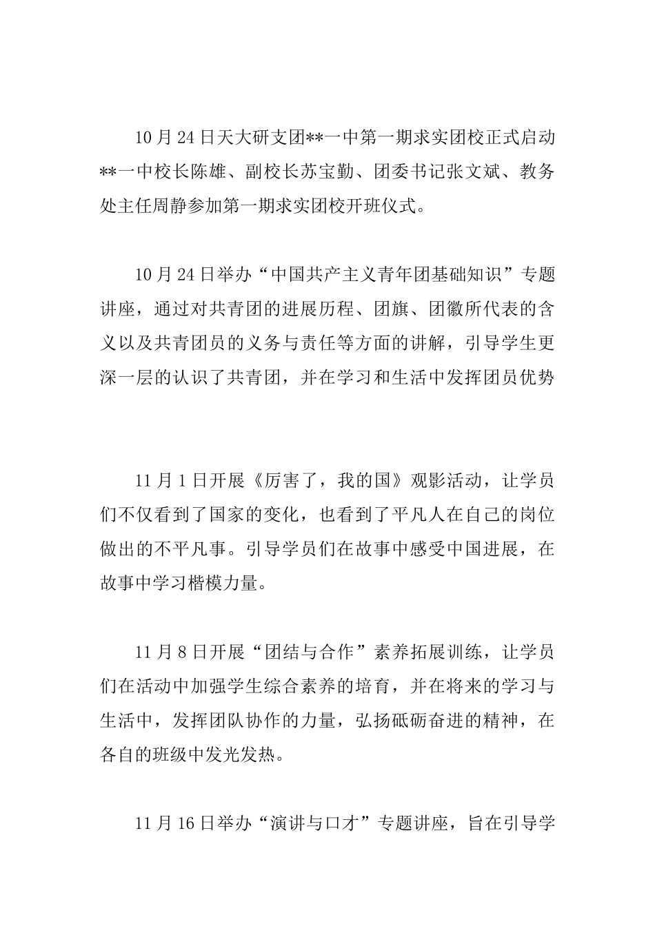 2025中学第一期求实团校工作总结_第3页