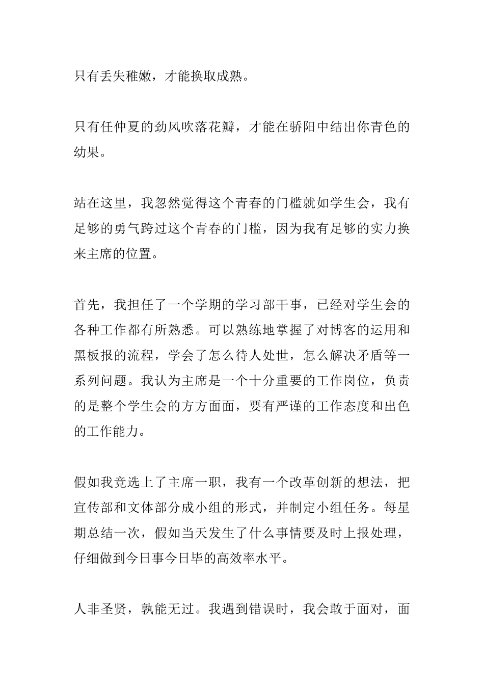 2025中学竞选学生会主席演讲稿范文_第2页