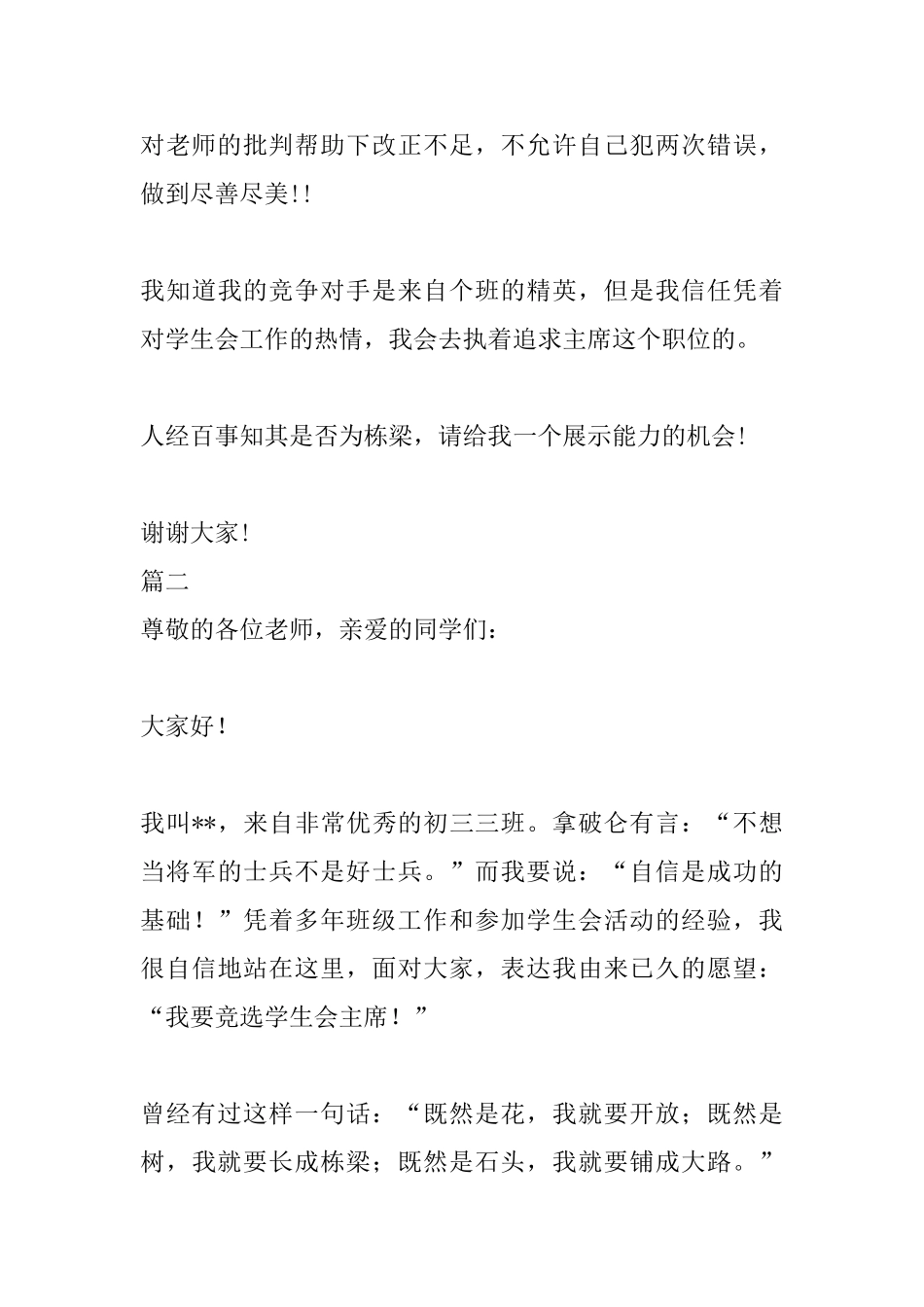 2025中学竞选学生会主席演讲稿范文_第3页