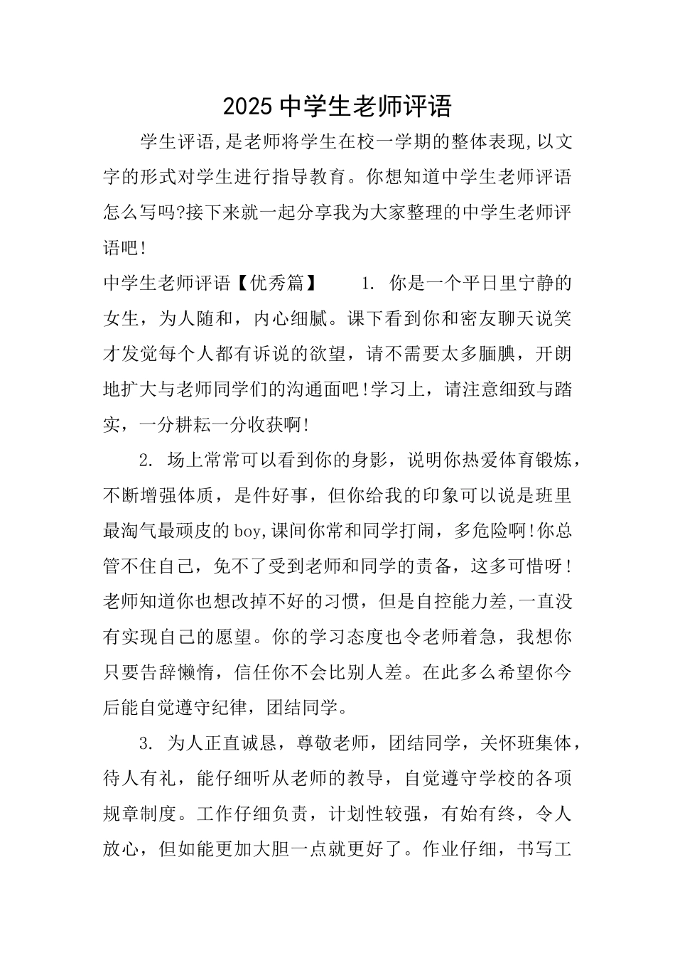 2025中学生老师评语_第1页