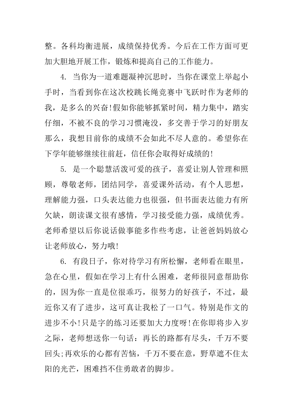 2025中学生老师评语_第2页