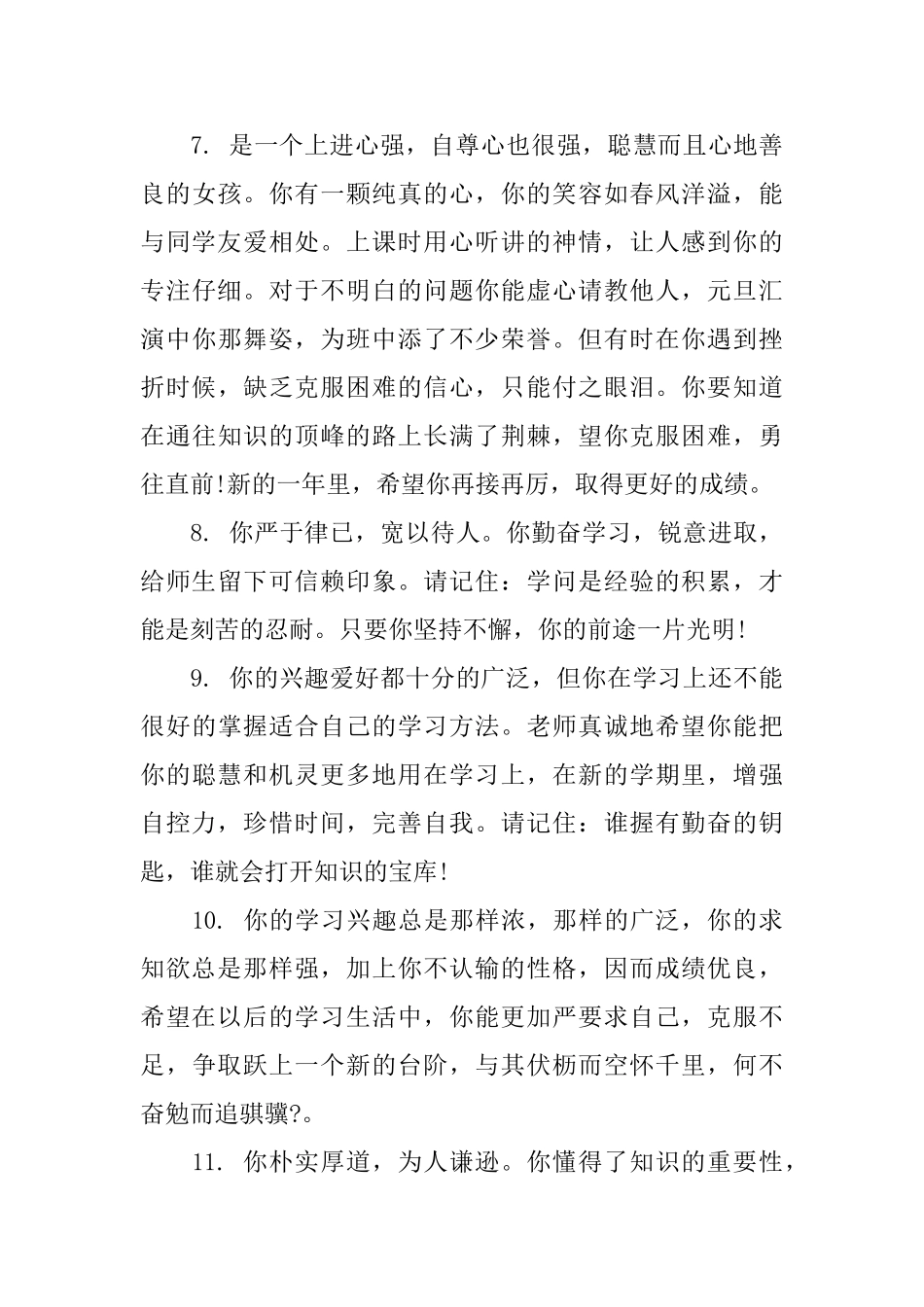 2025中学生老师评语_第3页