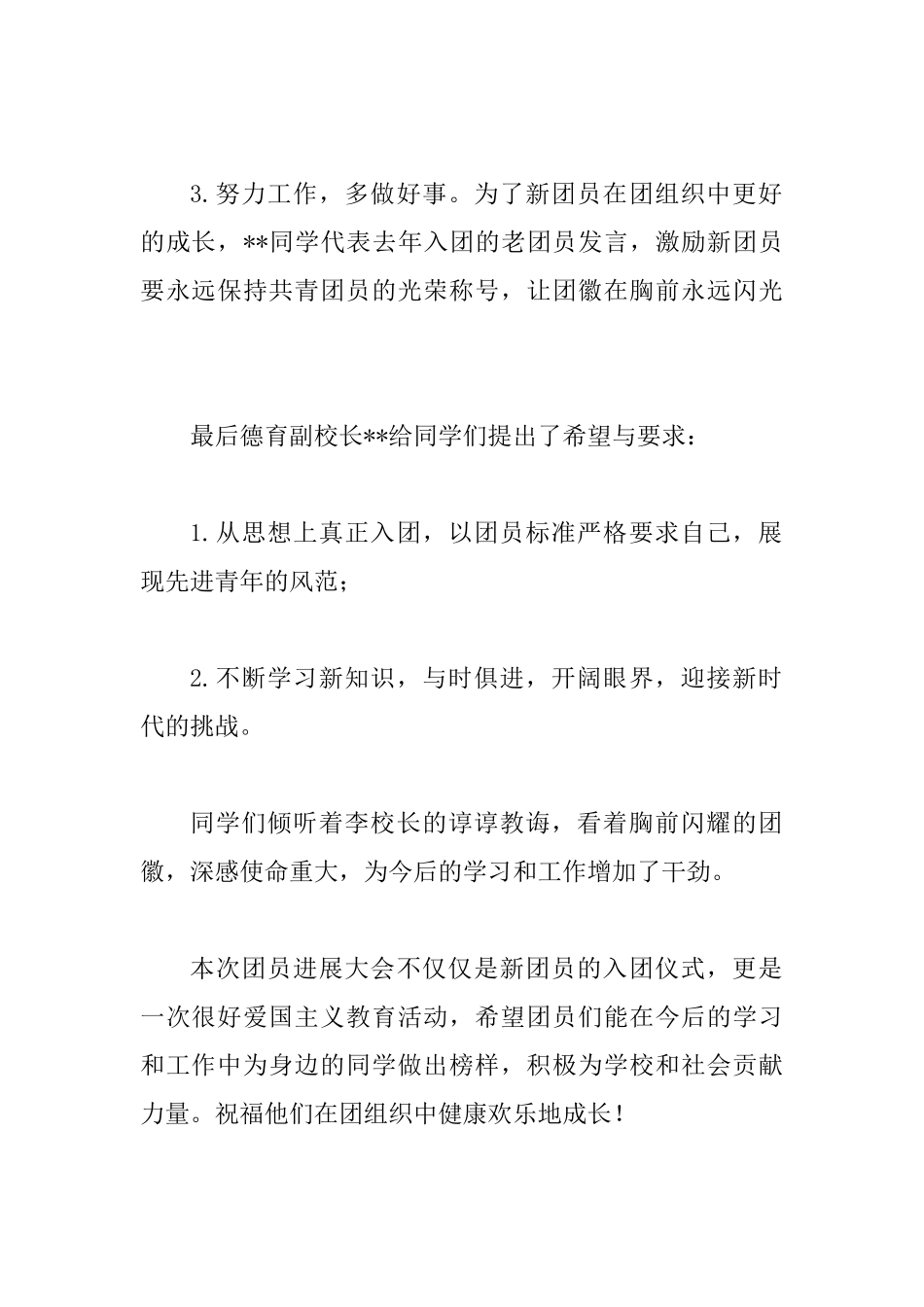 2025中学纪念一二九新团员入团大会情况总结汇报_第2页