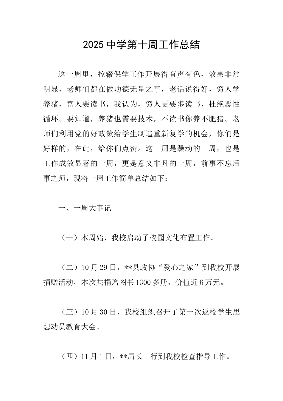 2025中学第十周工作总结_第1页