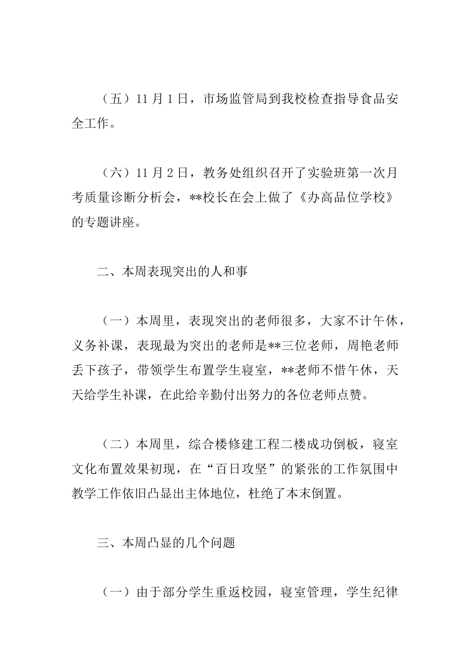 2025中学第十周工作总结_第2页