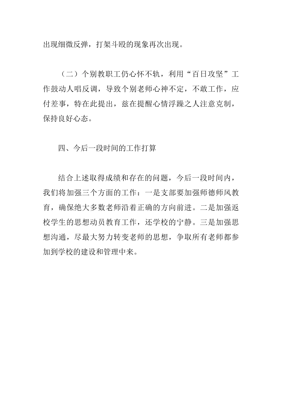 2025中学第十周工作总结_第3页