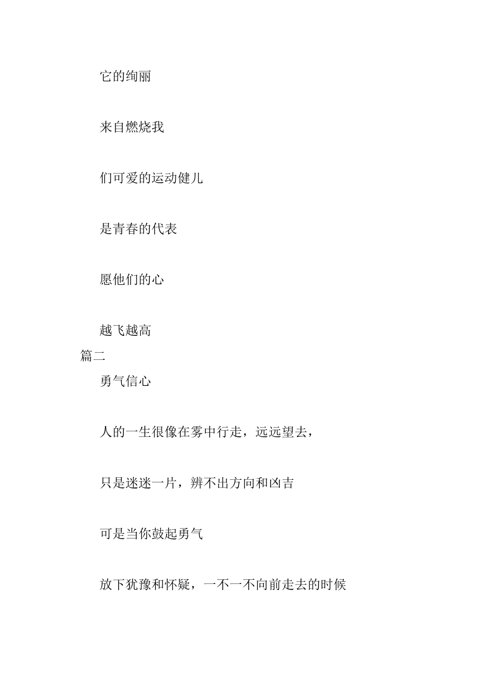 2025中学生运动会通讯稿_第2页