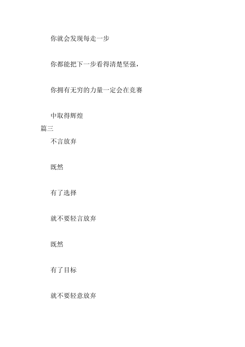 2025中学生运动会通讯稿_第3页