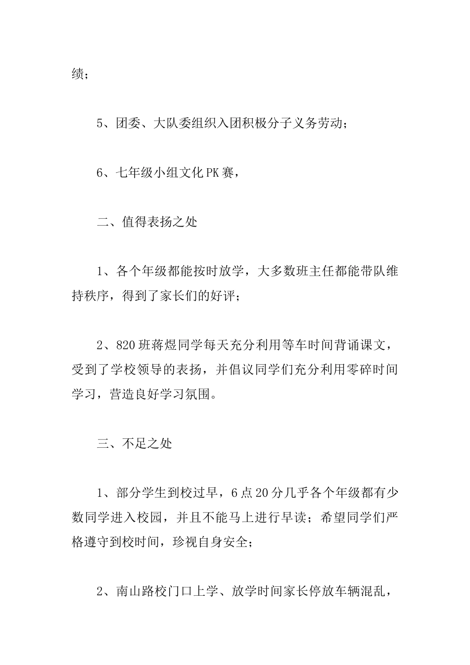 2025中学第十二周值周工作总结_第2页